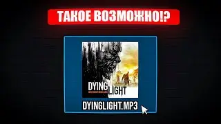 СДЕЛАЛ БИТ ИЗ ИГРЫ DYING LIGHT