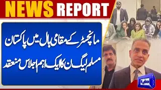 An important meeting of  Pakistan Muslim League-Nawaz (PML-N) was held at a local hall in Manchester