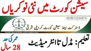 District and Session Court Jobs 2021 | Session Court Jobs 2021 | Jobs in Sindh 2021 | Govt Jobs 2021