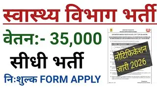 Health Department Direct Recruitment 35,000 Salary Form Started, Big Good News