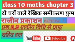 Class 10 maths chapter 3 दो चरों वाले रैखिक समीकरण युग्म exercise 3.1question 8,9 all part 