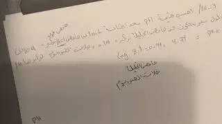 السادس العلمي الفصل الثالث مثال ١٦-٣