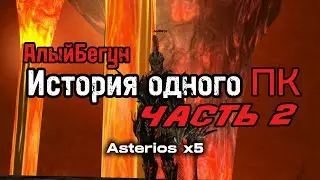 АлыйБегун: История одного ПК (Часть 2)