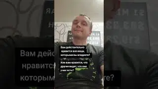 Как вы считаете? #шопоголизм #психология #шопоголик