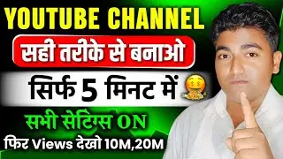 Youtube channel kaise banaye | youtube channel kaise banaen 2026 | how to create a youtube channel