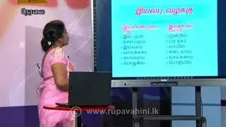 Gurugedara | O/L Tamil | 2020-06-11 | Educational Programme