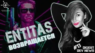 TOP Game NEWS #13 🔥 ENTITAS возвращается - не ждали?