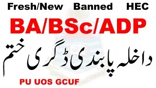 BA BSc ADP Fresh Banned HEC News | ADP Admission 2025 Banned | ADA ADS ADC Banned HEC News PU UOS