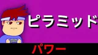 The Mystery of Pyramid Power!? [Virtual Good Gamer]