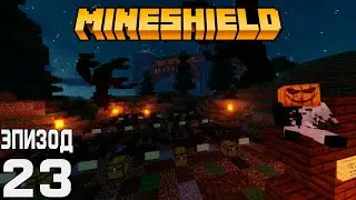 МайнШилд - Кладбище и Порох! №23 | Minecraft Сервер 1.16.3