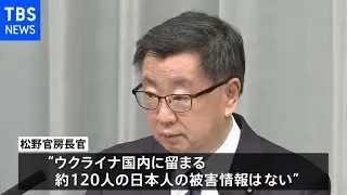 日本政府 「ロシア軍がウクライナに侵攻」との見解示す