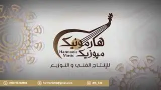 مؤيد حبراص - طبل فاطمه البلوشي ٢٠٢٥