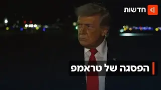 מכס על שמפניות: טראמפ איים על המדינות שלא יגיעו למועצת השלום