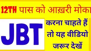 Haryana JBT Admission 2021-22 Online News 👍 #Haryana_JBT_Admission_2021-22_online D.ED Admission