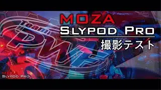 【 撮影テスト 】MOZA Slypod pro　電動スライダー(屋内使用テスト)【 SONY &alpha;6300 】
