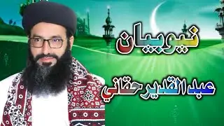 Molana Abdul Qadeer Haqani | New Bayyan | Best Tilawat|And Best Kirat | New Best Taqreer 2021