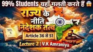 राज्य के नीति निदेशक तत्व (Article 36&ndash;51) | DPSP Explained | UPSC | SSC | UP SI | Railway
