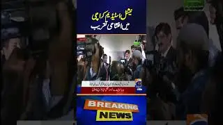 National Stadium Inauguration Ceremony in Karachi  | Geo News