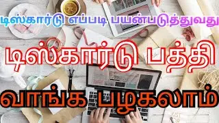 DISCORD APP | Tamil Explanation | How To Use Discord App