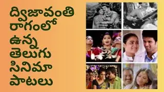 Dwijavanti | film songs in dwijavanti ragam | raaga based film songs | 
