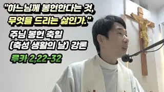 [매일미사 강론] 
