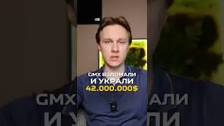 Как взломали и украли в GMX 42 млн.$? Подробнее смотри на &laquo;CryptoInside&raquo;