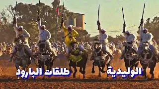 موسم الوليدية/ قرصات البارود تهز أركان محرك المدينة السياحية 