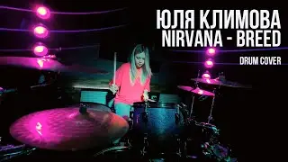 Nirvana - Breed | Drum cover | Юля Климова