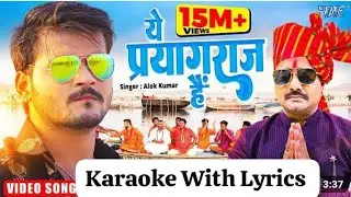 Ye Prayagraj Hai karaoke with Lyrics Song ll Alok Kumar ll Mahakumbh Special Song ll ps creation ll