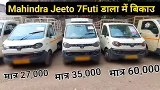 Купите подержанные автомобили Mahindra Jeeto с пробегом от 27 000 до 60 000 км. Автомобили в ново...