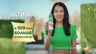 ACTIVIA - в 100 раз больше пробиотиков