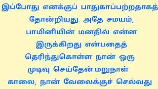 மாமனாரும் மருமகளும் ll Tamil story  #tamilstories #trendingvideo #கதை