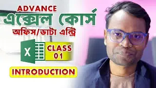 Excel Free Course 2026 || 0 to Advance Excel Complete FREE || এক্সেল বাংলা ফ্রি কোর্স