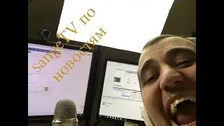 SangeTV ПОВЯЗАЛИ СОБР НА СТРИМЕ 2 часть!!!