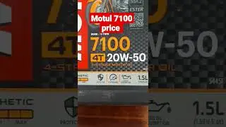 Motul 7100 20w50 oil 1.5 L price #best quality 👌#shorts #youtubeshorts