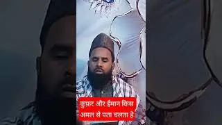 ईमान #islamicvideo #deeni #funny