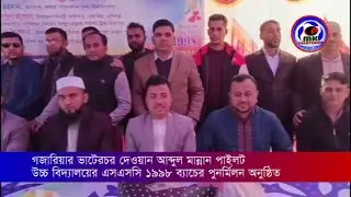 Reunion of SSC 1998 batch of Dewan Abdul Mannan Pilot High School, Bhaterchar, Gazaria held
