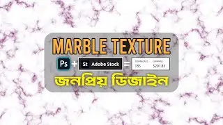 How to Make Marble Texture & Pattern in Photoshop for Adobe Stock | Graphic Design Bangla Tutorial