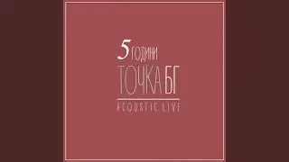 Сиврикая (feat. Venko Poromanski & Boris Taslev) (with Grisha Trifonov)