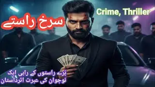 Surkh raste || crime, thriller || urdu emotional Hearttuching story || voice over amna shah