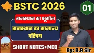 Class 1 | BSTC 2026 | Rajasthan Geography BSTC 2026 | Rajasthan Bhugol MCQs | Bstc Classes 2026