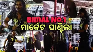 Bimal No 1 In Cuttack Ganesh Bhasani🔥💥.କଟକ ଗଣେଶ ଭସାଣୀ 2024✨🔥।।