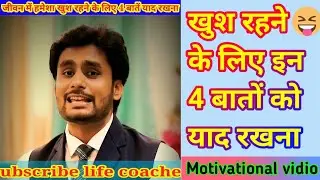 Ways to always be happy in life | how to live happily Motivational video by Mahendra Dogney