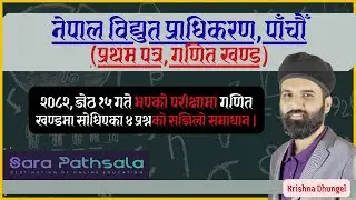 NEA Math Question 2082 Solution | Nepal Electricity Authority Math Preparation, level 4 and 5 |