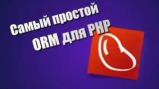 Самый простой ORM для PHP