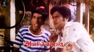 மனோரமாவின் காதல் கதை! | Anicha Malar | Raja Bahadoor | Suruli Rajan | Manorama | SPE Movies