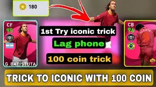 100% working trick to get iconic from as roma | aldair iconic bug trick | iconic batistuta bug trick