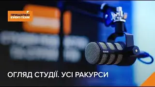 Студія подкастів та стрімінгів Прищепкін Event-Team | Екскурсія