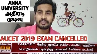 AUCET 2019 EXAM cancelled by Anna University TANCET 2019 Exam will Come Back Again in Tamilnadu