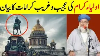 Ajeeb o Ghareeb Dunya | Unbelievable Stories of Saints | Urdu Moral Stories